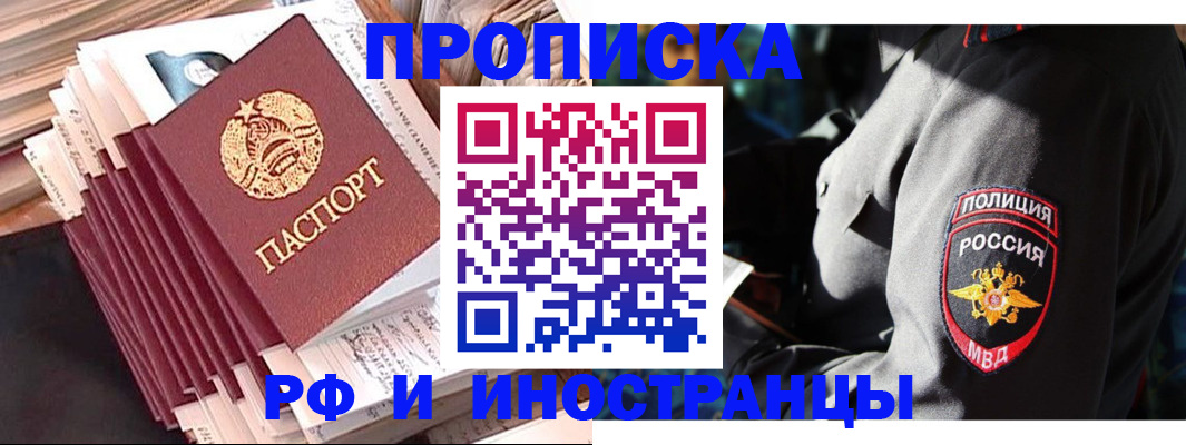 прописка в квартире в Прохладном