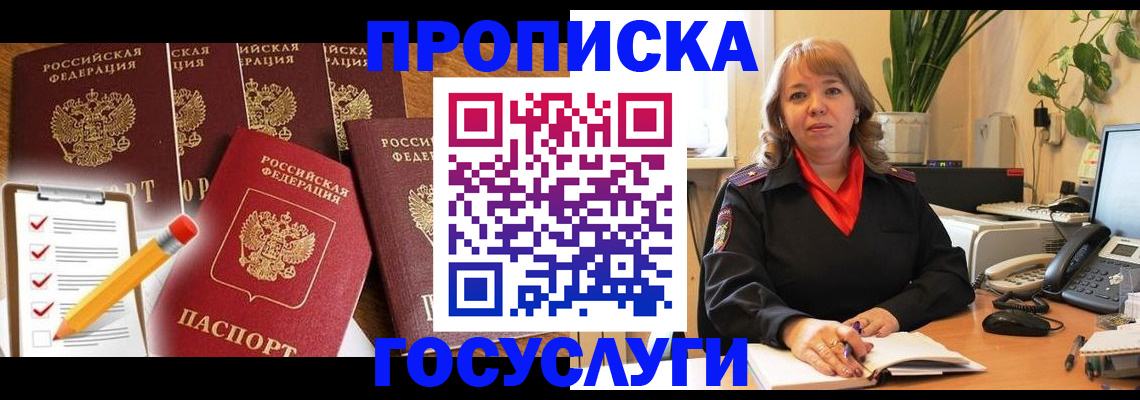 прописка поиск в Прохладном