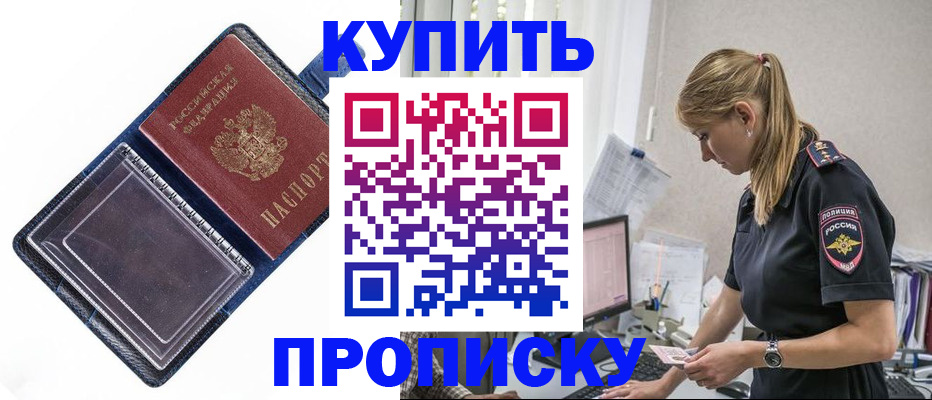 временная регистрация надежно в Прохладном