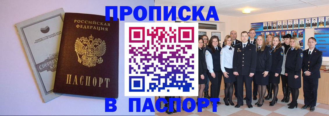временная регистрация для школы в Прохладном