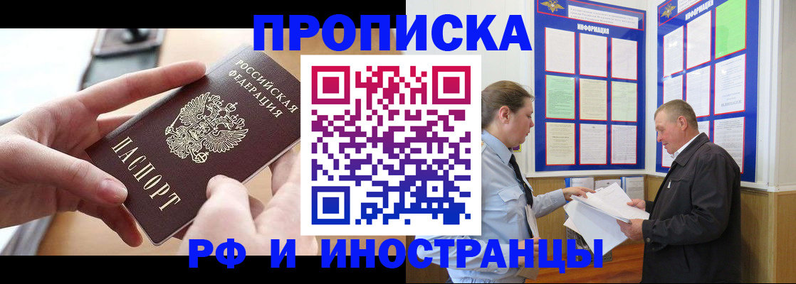временная регистрация в квартире в Прохладном