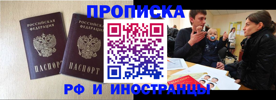 временная регистрация законно в Прохладном